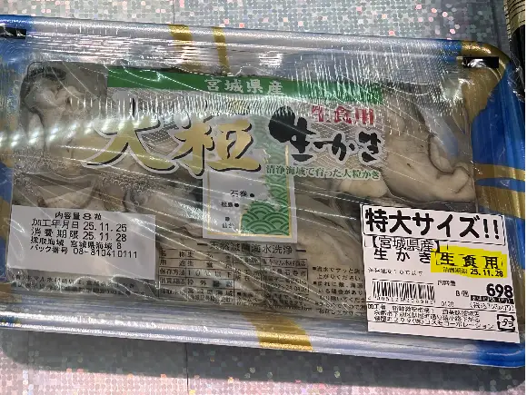 Namashokuyō label on sashimi-grade fish